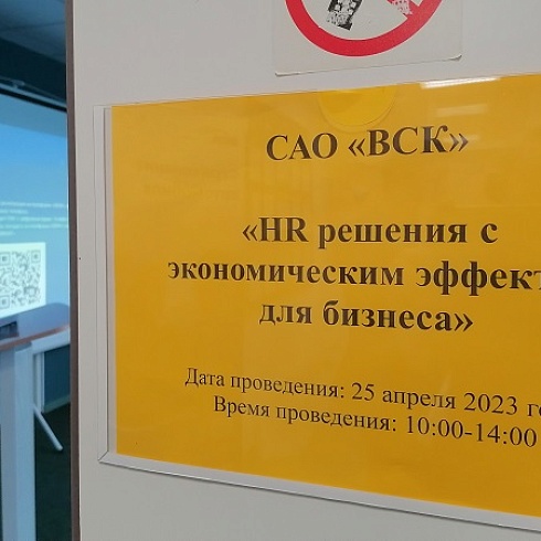 Член ТПП Коми страховая компания ВСК на площадке Палаты провела семинар для кадровиков