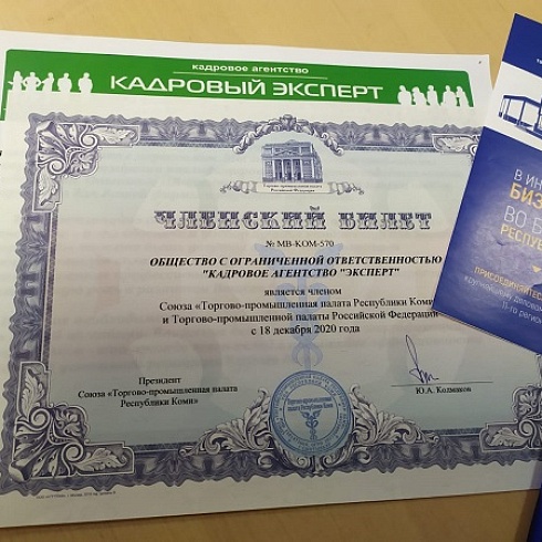 Кадровое агентство пополнило ряды членов ТПП Коми