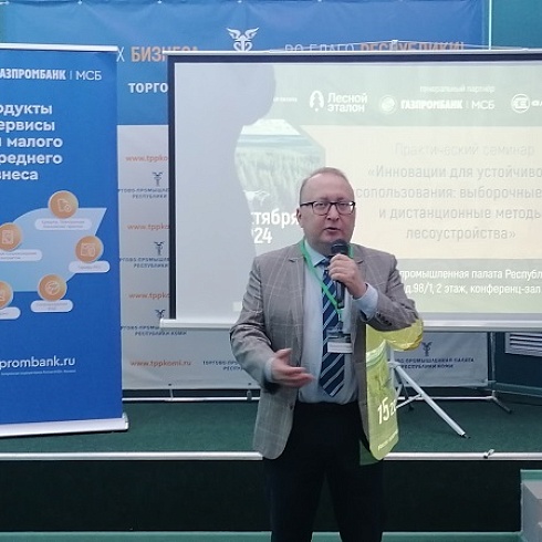 В ТПП Коми сегодня проходит семинар «Инновации для устойчивого лесопользования: выборочные рубки и дистанционные методы лесоустройства».