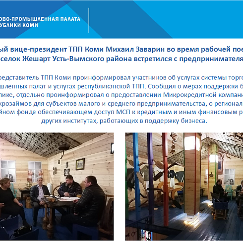 Отчет о деятельности ТПП Коми за апрель 2022 года.