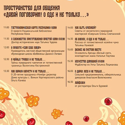 ТПП Коми приглашает в Ухту на гастротеатр «Семейная поваренная книга»