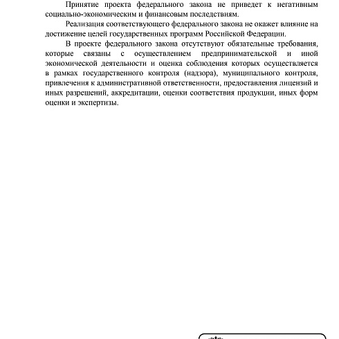 ТПП Коми принимает от бизнеса предложения в отношении проекта федерального закона о внесении изменений в часть вторую Налогового кодекса РФ