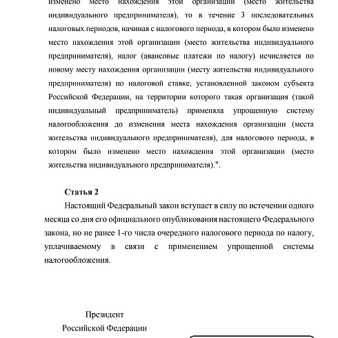 ТПП Коми принимает от бизнеса предложения в отношении проекта федерального закона о внесении изменений в часть вторую Налогового кодекса РФ