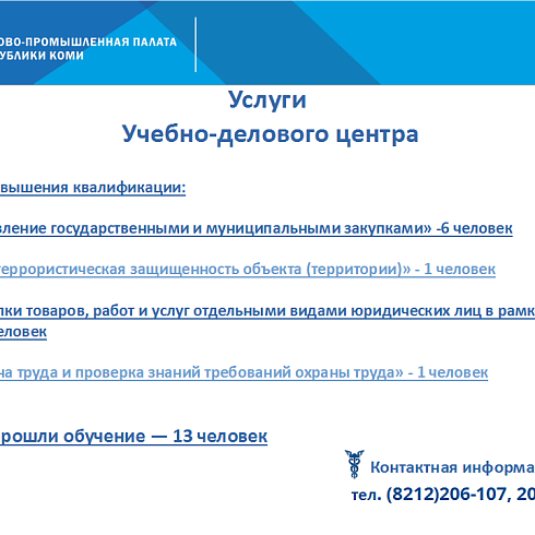 Отчет о деятельности ТПП Коми за июль 2022 года.