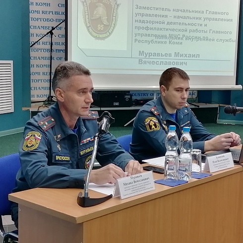 В ТПП Коми прошел семинар ГУ МЧС России по Коми для бизнеса об актуальных изменениях законодательства в сфере предоставления МЧС России госуслуг в области пожарной безопасности