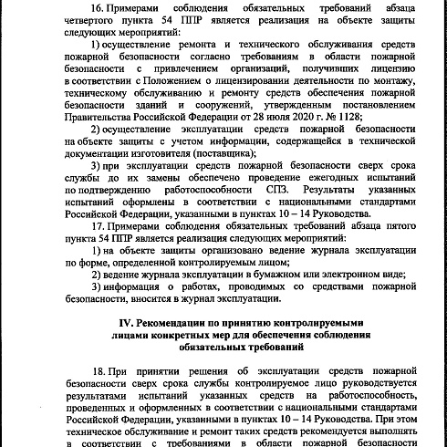 Важная информация МЧС России в сфере противопожарного режима