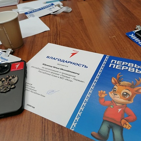 Движение первых в Коми определяет направления работы на 2025 год