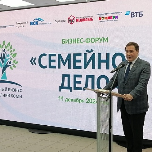 Семейные компании Коми впервые в Сыктывкаре объединил бизнес-форум «Семейное дело» 