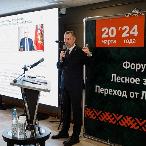 Форум по цифровой трансформации лесного комплекса собрал более 80 представителей малого бизнеса Коми