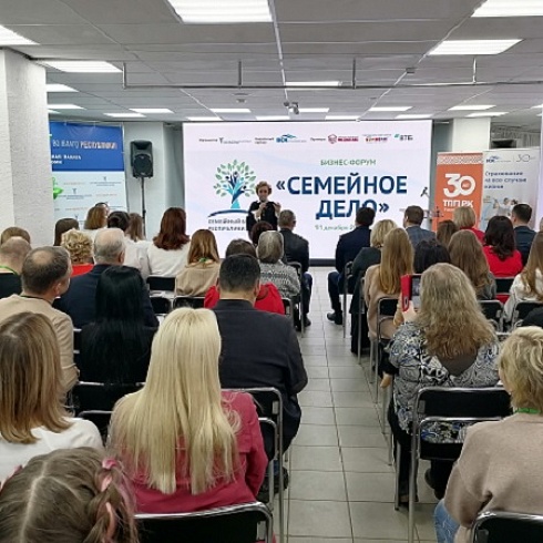 В ТПП Коми 11 декабря прошел бизнес-форум "Семейное дело" 