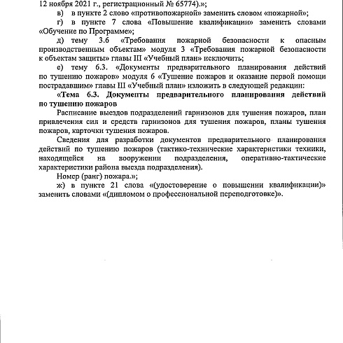 ГУ МЧС России по Коми информирует об обучении мерам пожарной безопасности