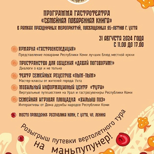 ТПП Коми приглашает в Ухту на гастротеатр «Семейная поваренная книга»