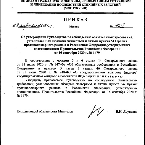 Важная информация МЧС России в сфере противопожарного режима