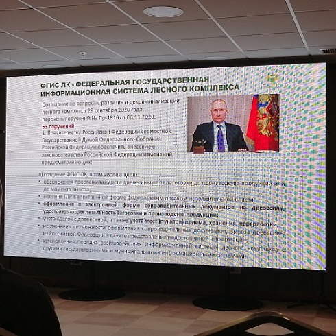 В Сыктывкаре проходит форум «Мой бизнес. Лесное законодательство. Переход от ЛесЕГАИС ко ФГИС ЛК»