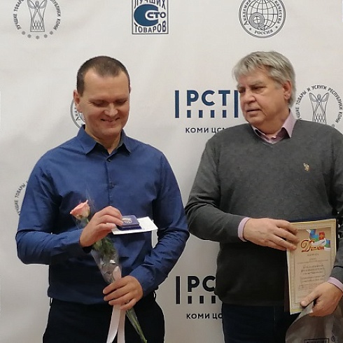 В Коми чествовали победителей конкурса  «Лучшие товары и услуги Республики Коми» и всероссийского конкурса Программы «100 лучших товаров России»