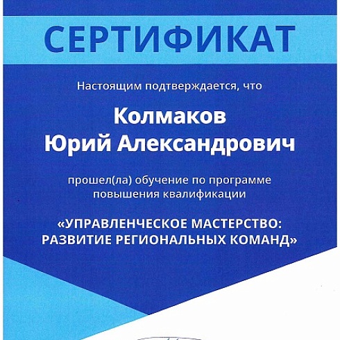 Члены регинвест команды Коми получили удостоверения о повышении квалификации в РАНХиГС