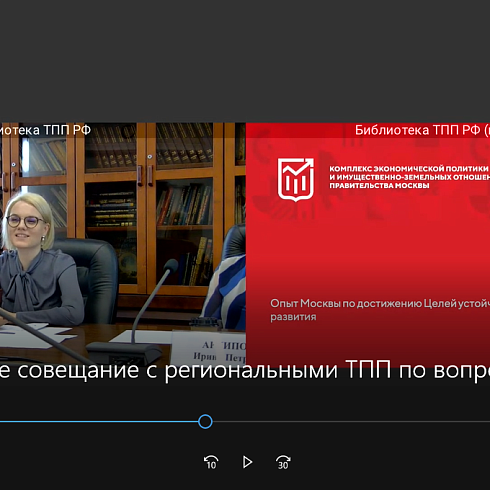 ТПП Коми приняла участие в видеоконференции ТПП РФ  с региональными ТПП по вопросам Целей устойчивого развития и ESG