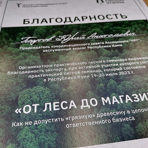 "Сыктывкар Тиссью Груп" провел экскурсию по производству для участников первого практического семинара "От леса до магазина"