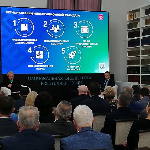 Юрий Колмаков принял участие в республиканском Форуме по реализации Регионального инвестиционного стандарта в Коми