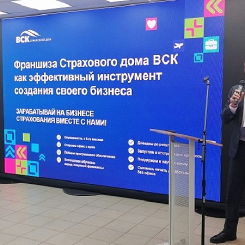 Страховой дом ВСК на бизнес-форуме "Семейное дело" представил решение для предпринимателей