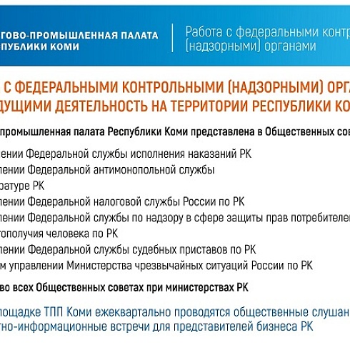 Президенту ТПП России Сергею Катырину представлена информация о работе ТПП Коми за 2022 год