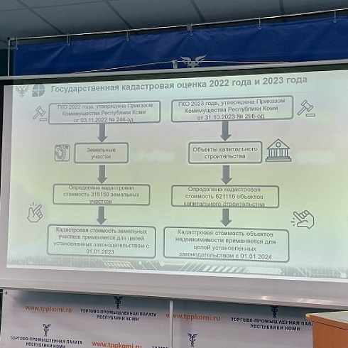 Роскадастр проинформировал бизнес о том, кто проводит оценку недвижимости и как можно снизить  кадастровую стоимость