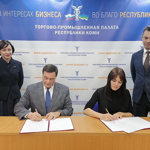 ТПП Коми и Республиканский юридический центр подписали соглашение о сотрудничестве