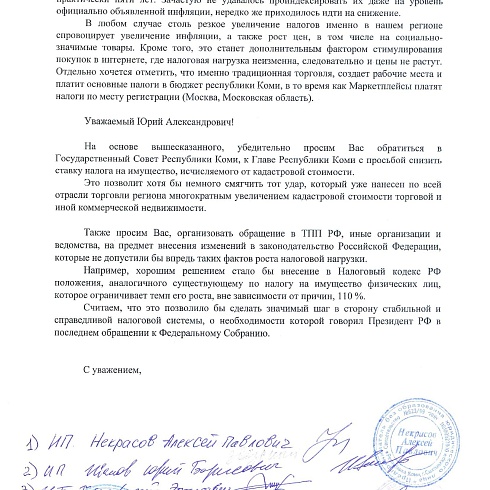 Обращение ТПП Коми к органам власти Коми в поддержку республиканского бизнеса