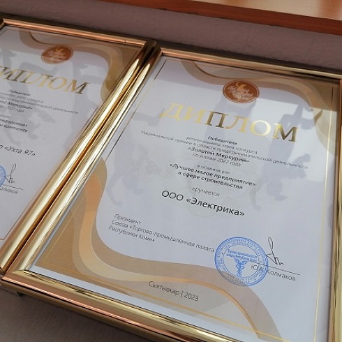 В ТПП Коми назвали победителей регионального этапа конкурса «Золотой Меркурий» среди предпринимателей по итогам 2022 года