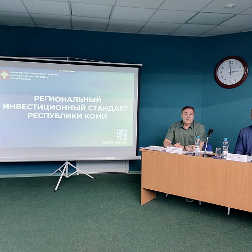 В республиканской ТПП инвесторы обсудили внедрение элементов Регинвестстандарта в Коми 