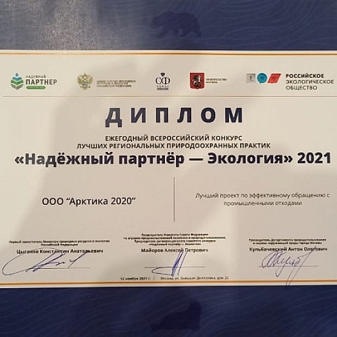 Ряды членов ТПП Коми пополнила инновационная компания «Арктика 2020»
