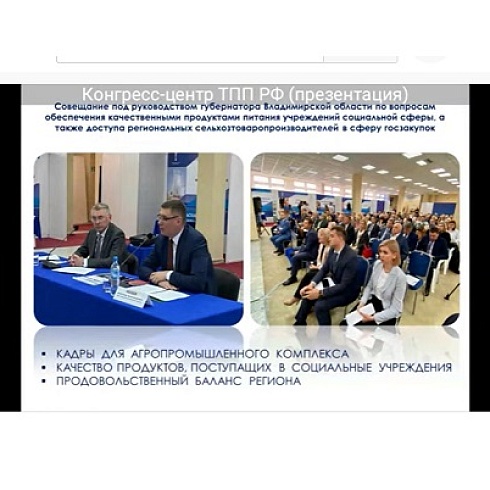 Юрий Колмаков в ТПП Владимирской области ознакомился с опытом работы коллектива по реализации проектов "Владимирагро" и "Экспертиза медицинской техники"