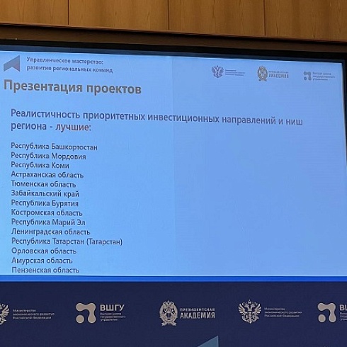 Регинвест команда Коми успешно завершила обучение в РАНХиГС