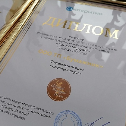 В ТПП Коми назвали победителей регионального этапа конкурса «Золотой Меркурий» среди предпринимателей по итогам 2022 года