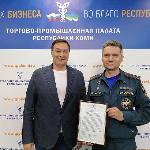 Президенту ТПП Коми Юрию Колмакову вручено благодарственное письмо ГУ МЧС России по Коми в честь 95-летия со дня создания в России Государственного пожарного надзора 