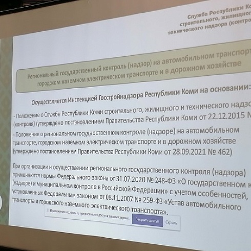 Служба Республики Коми стройжилтехнадзора проинформировала представителей бизнеса о  своей деятельности в 2022 году