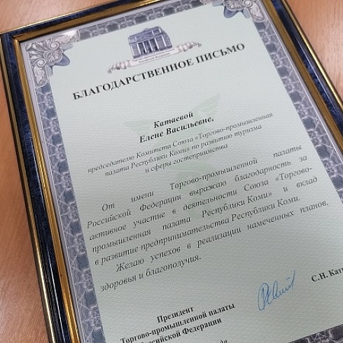 Президентом Торгово-промышленной палаты Республики Коми избран Юрий Колмаков 