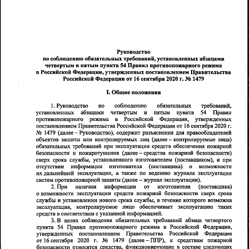 Важная информация МЧС России в сфере противопожарного режима