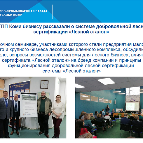 Отчет о деятельности ТПП Коми за ноябрь 2022 года.