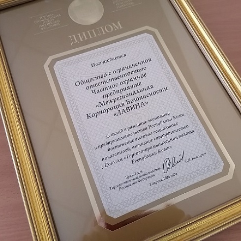 ТПП Коми в честь 30-летия со дня основания отмечена благодарностью Государственного Совета Республики Коми