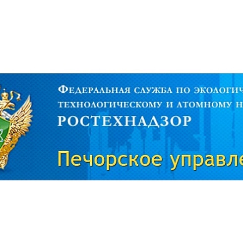 ТПП Коми и Печорское управление Ростехнадзора обсудили направления сотрудничества