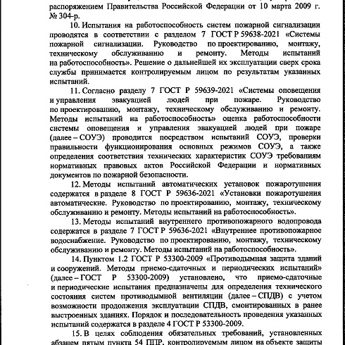 Важная информация МЧС России в сфере противопожарного режима