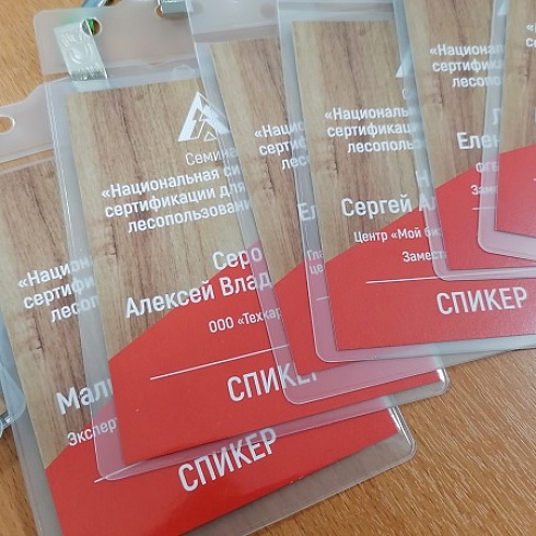 В ТПП Коми проходит межрегиональный семинар "«Национальная система лесной сертификации для устойчивого лесопользования России»"