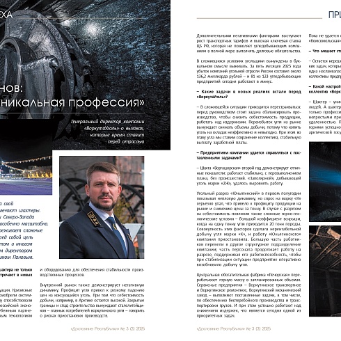 Крупные компании Коми откровенно рассказали о сложных периодах, которые преодолели в прошлом или преодолевают сейчас 