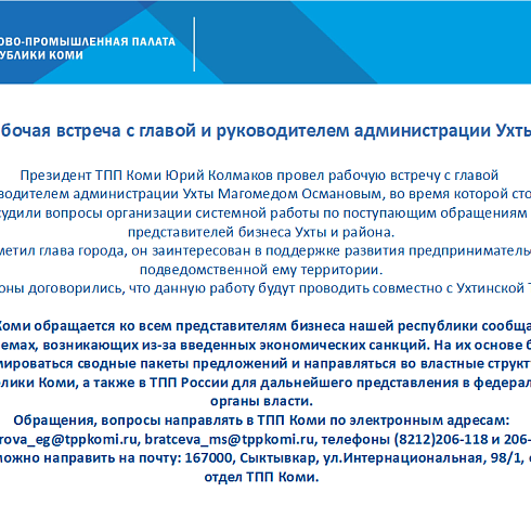 Отчет о деятельности ТПП Коми за март 2022 года.