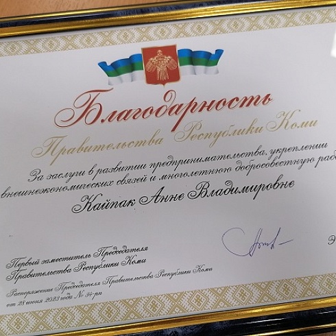 Президентом Торгово-промышленной палаты Республики Коми избран Юрий Колмаков 