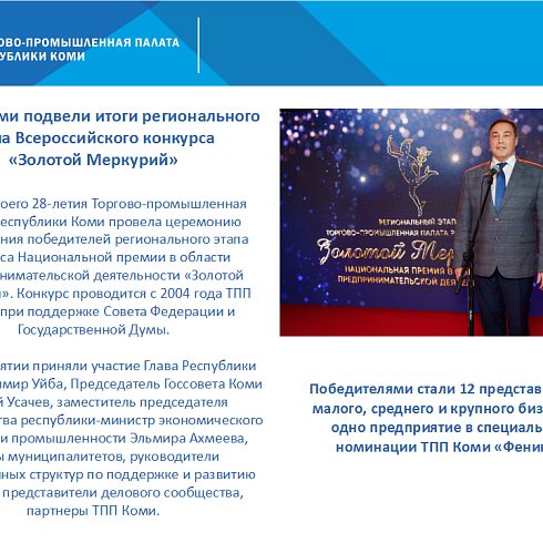 Отчет о деятельности ТПП Коми за апрель 2022 года.