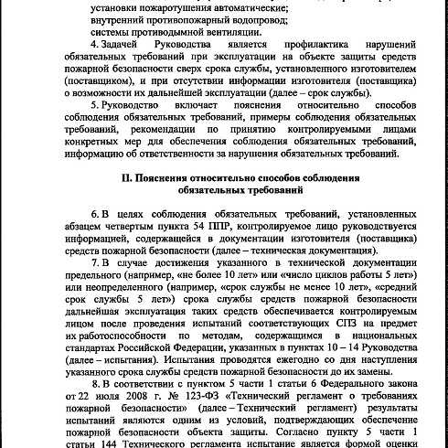 Важная информация МЧС России в сфере противопожарного режима