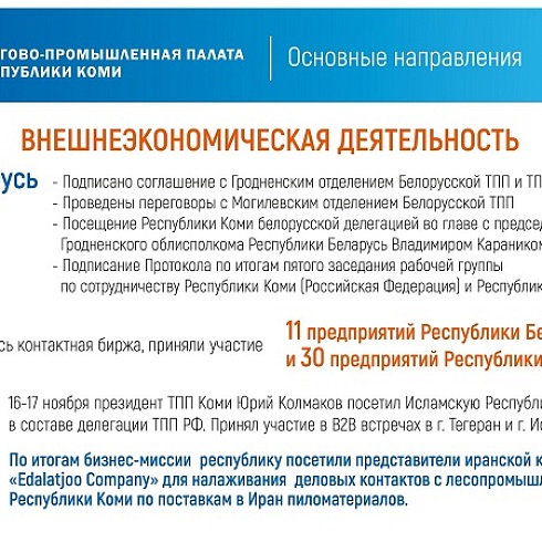 Президенту ТПП России Сергею Катырину представлена информация о работе ТПП Коми за 2022 год