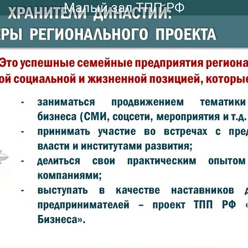 Две семейные компании из Коми стали участниками специального проекта ТПП РФ «Семейные компании России» 2023 года 